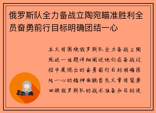 俄罗斯队全力备战立陶宛瞄准胜利全员奋勇前行目标明确团结一心