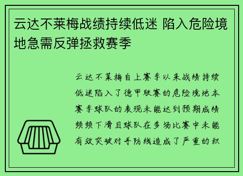云达不莱梅战绩持续低迷 陷入危险境地急需反弹拯救赛季