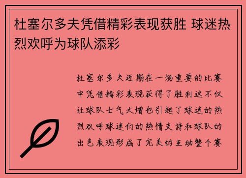 杜塞尔多夫凭借精彩表现获胜 球迷热烈欢呼为球队添彩