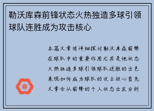 勒沃库森前锋状态火热独造多球引领球队连胜成为攻击核心 勒沃库森前锋状态火热独造多球引领球队连胜成为攻击核心