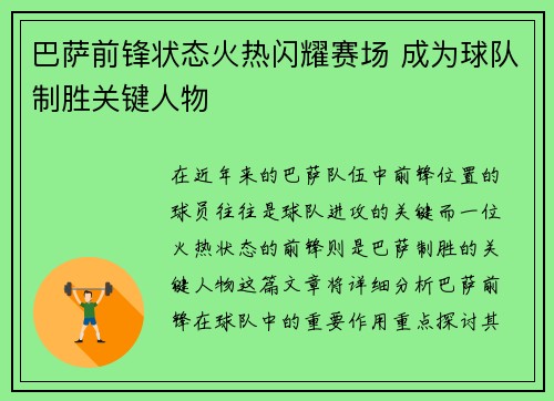 巴萨前锋状态火热闪耀赛场 成为球队制胜关键人物 巴萨前锋状态火热闪耀赛场 成为球队制胜关键人物