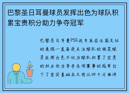 巴黎圣日耳曼球员发挥出色为球队积累宝贵积分助力争夺冠军