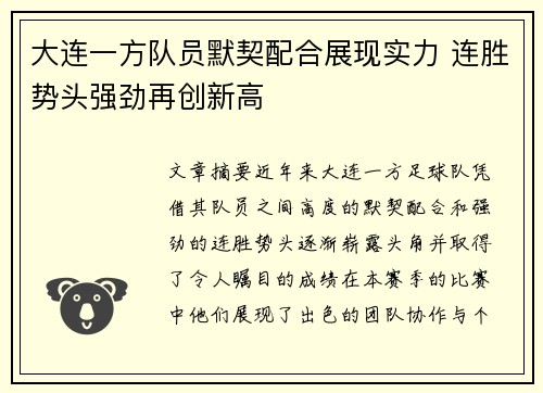 大连一方队员默契配合展现实力 连胜势头强劲再创新高