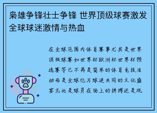 枭雄争锋壮士争锋 世界顶级球赛激发全球球迷激情与热血