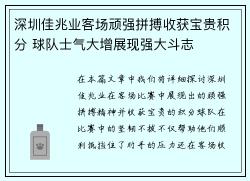 深圳佳兆业客场顽强拼搏收获宝贵积分 球队士气大增展现强大斗志