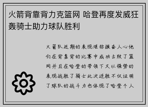 火箭背靠背力克篮网 哈登再度发威狂轰骑士助力球队胜利