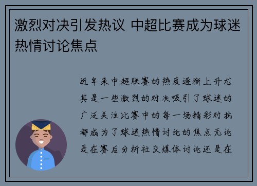 激烈对决引发热议 中超比赛成为球迷热情讨论焦点