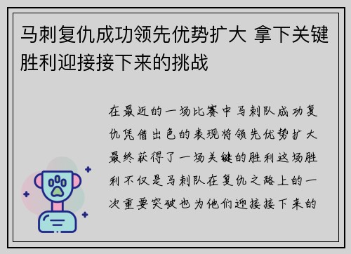 马刺复仇成功领先优势扩大 拿下关键胜利迎接接下来的挑战