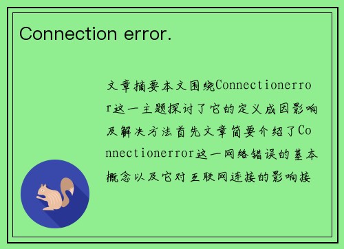 Connection error.