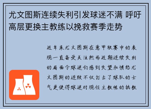 尤文图斯连续失利引发球迷不满 呼吁高层更换主教练以挽救赛季走势