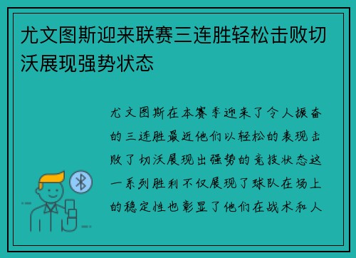 尤文图斯迎来联赛三连胜轻松击败切沃展现强势状态 尤文图斯迎来联赛三连胜轻松击败切沃展现强势状态