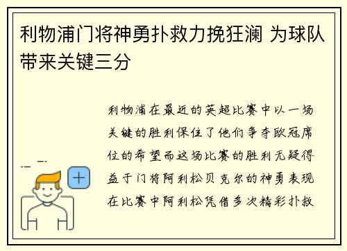 利物浦门将神勇扑救力挽狂澜 为球队带来关键三分 利物浦门将神勇扑救力挽狂澜 为球队带来关键三分
